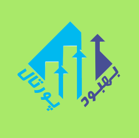 بهبود پورتال بسته E